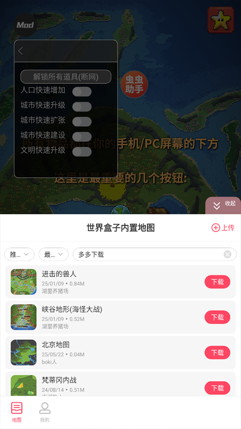 世界盒子功能菜单2026手游版截图3