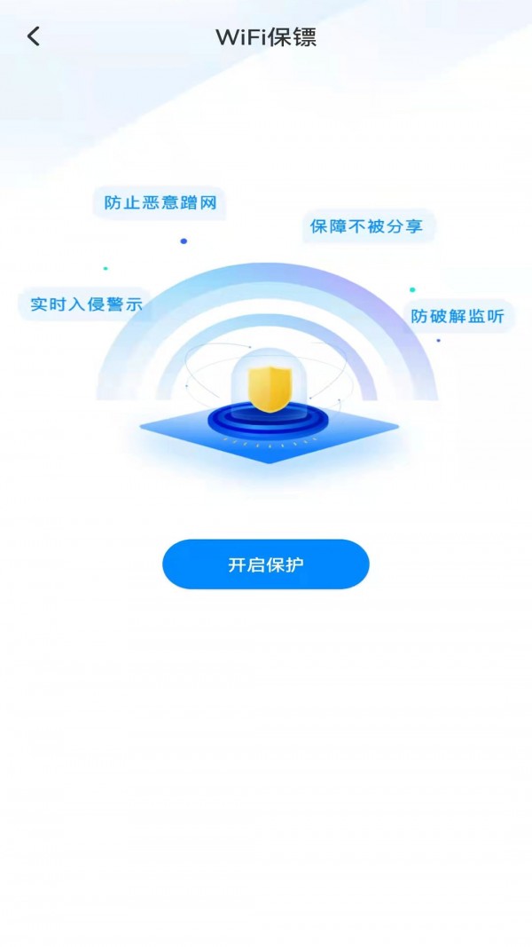 WiFi钥匙多多手机最新版图2