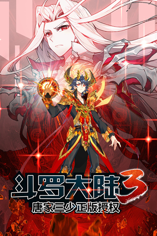 斗罗大陆3国际版图1