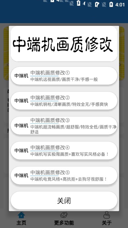 yx画质助手安卓版图3