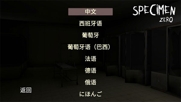 标本零游戏最新版
