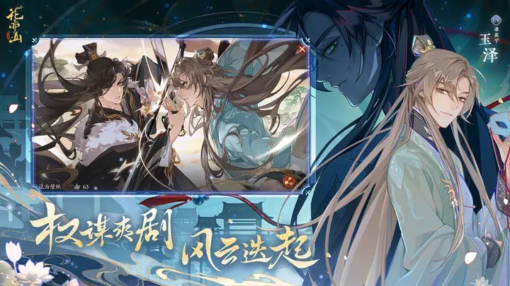 花亦山心之月2026手游直装版