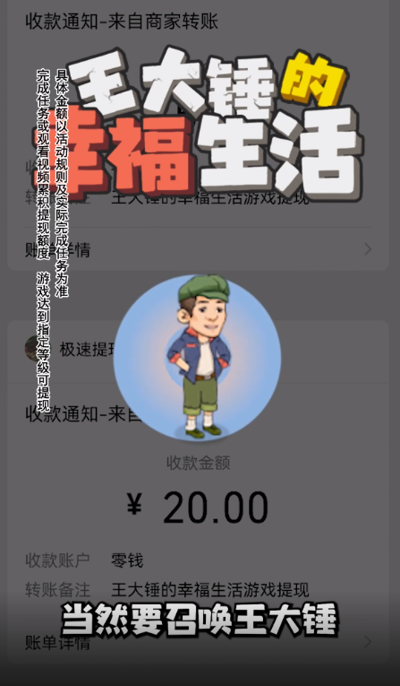 王大锤的幸福生活安卓免费版截图3