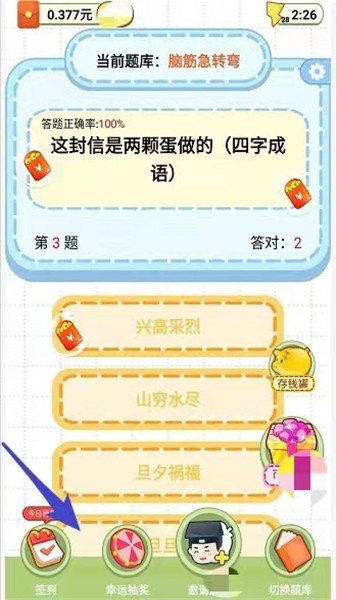 答题赚钱宝最新版图3