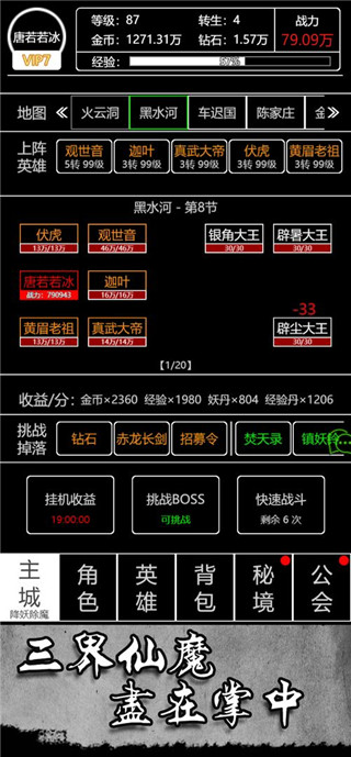 梦回西游记安卓版图5