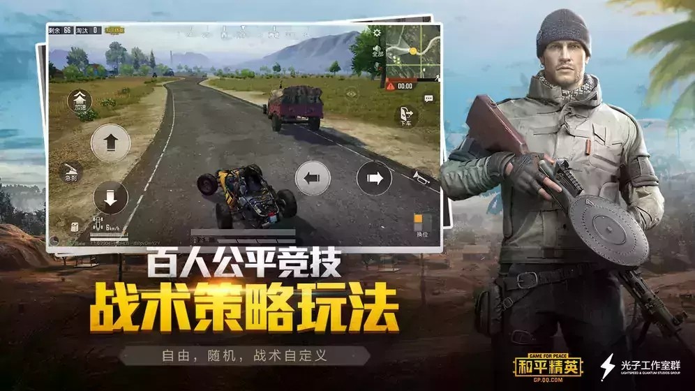 和平精英体验服手游无广告版图1