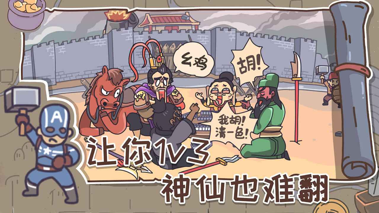 三国梗传安卓版图3