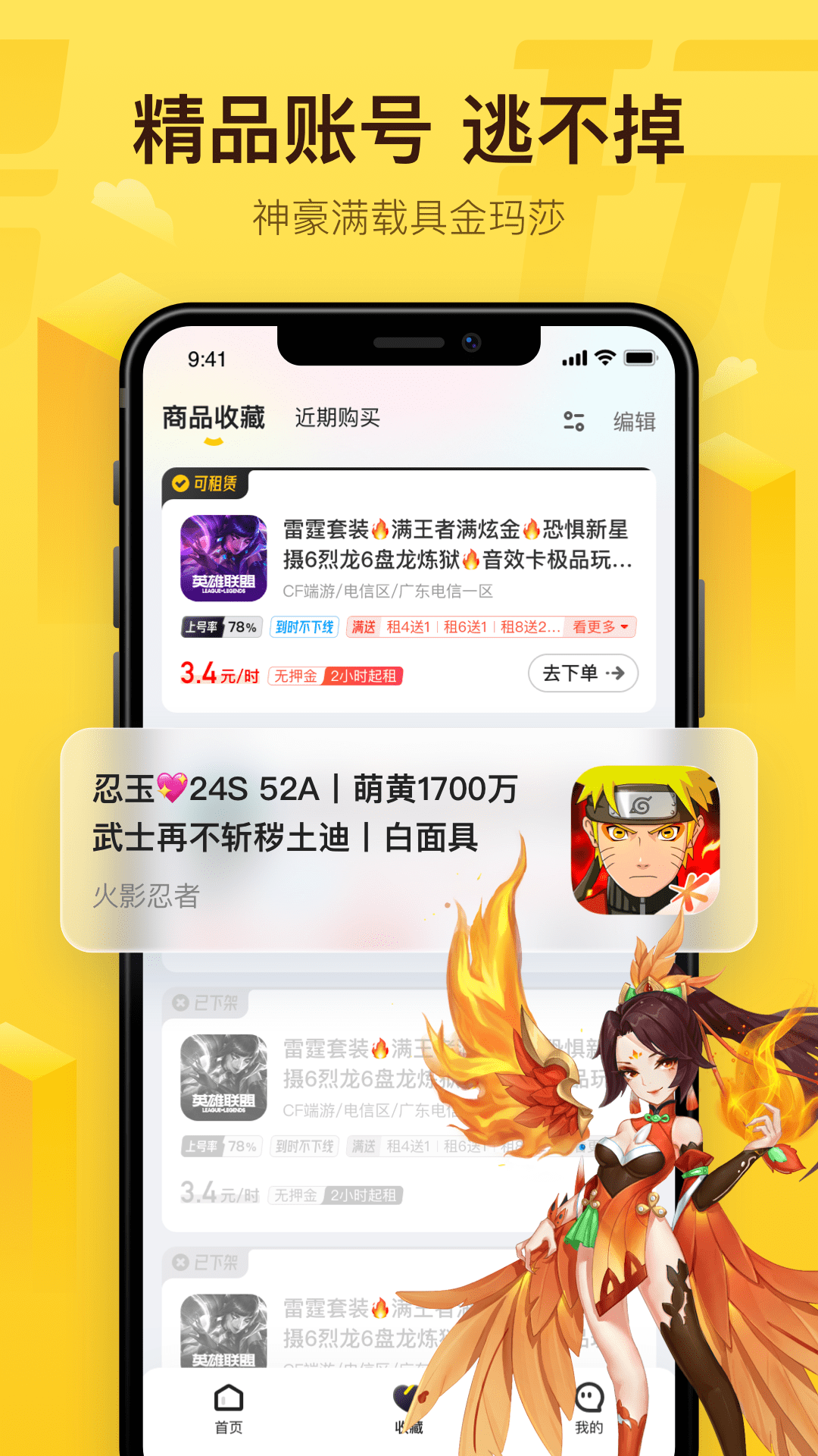 飞鸟租号免费版图1