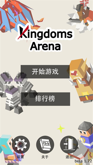 王国竞技场汉化版截图3