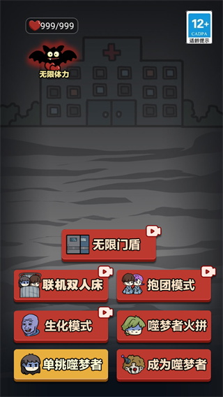 新猛鬼宿舍安卓免费版截图3