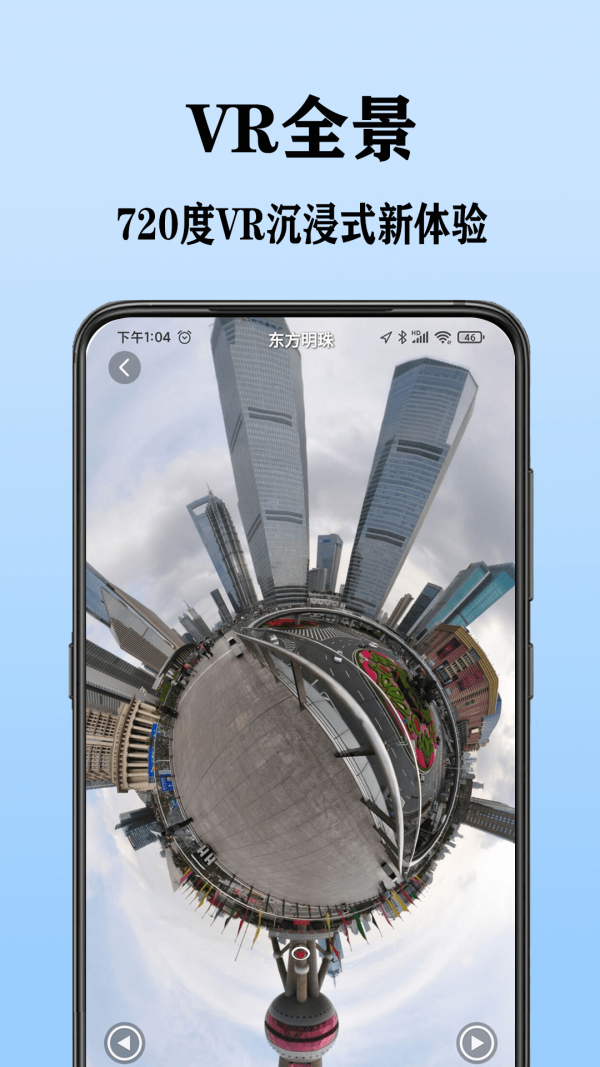 看全球高清街景安卓版图4