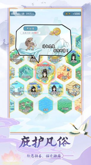 上古修仙模拟器手机最新版截图2