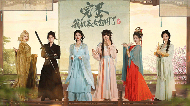 完蛋我被美女包围了2手游直装版