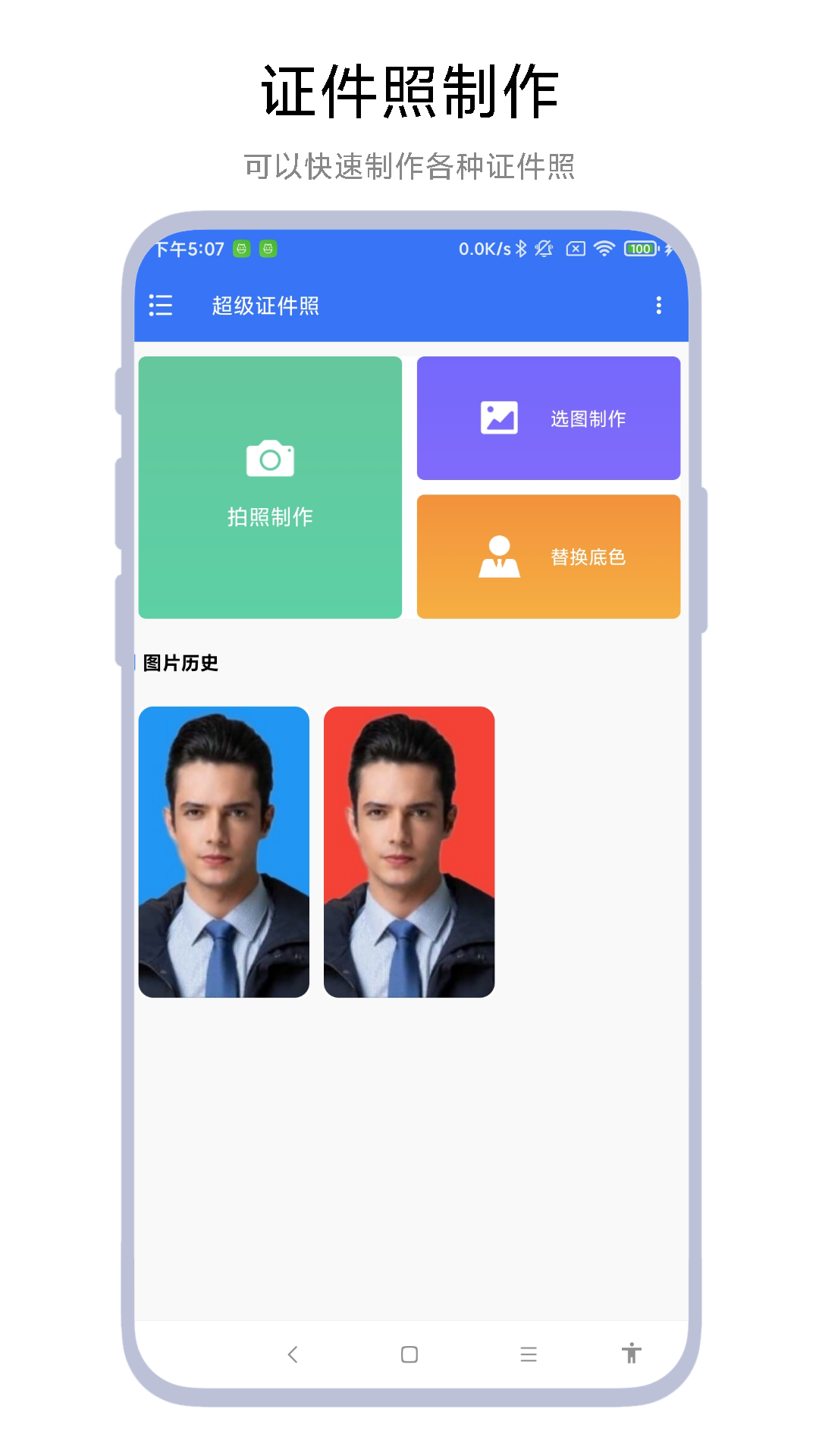 超级证件照正版图3