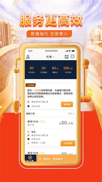 快车代驾图1
