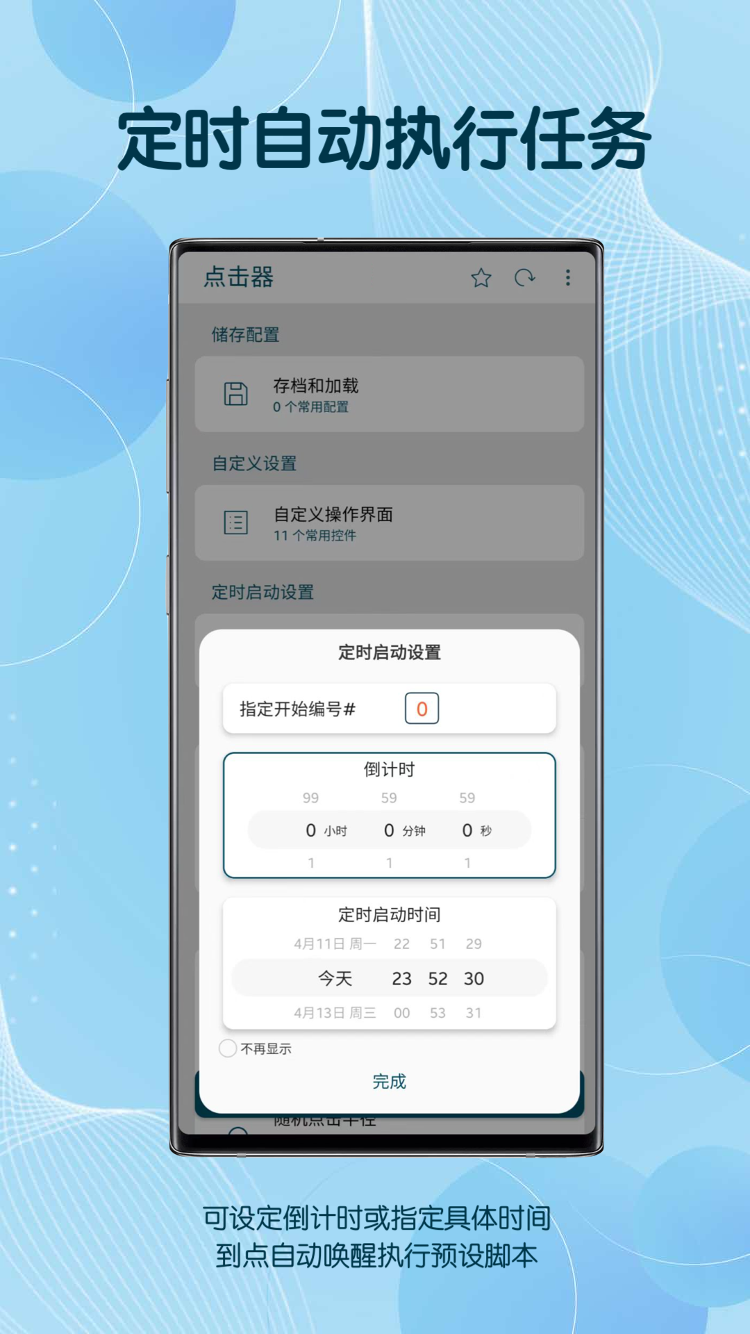 自动点击器直装版图2