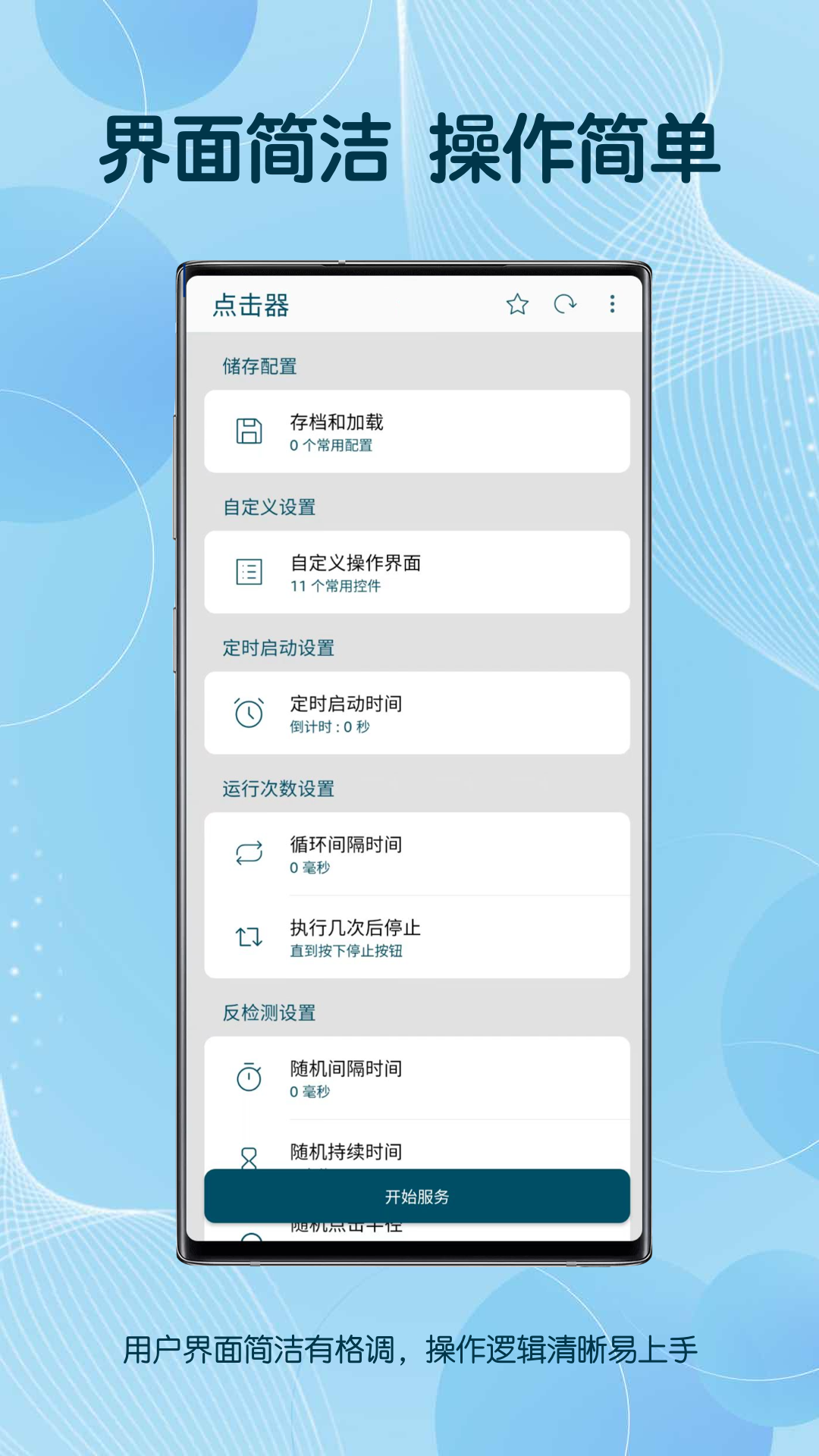 自动点击器直装版图3