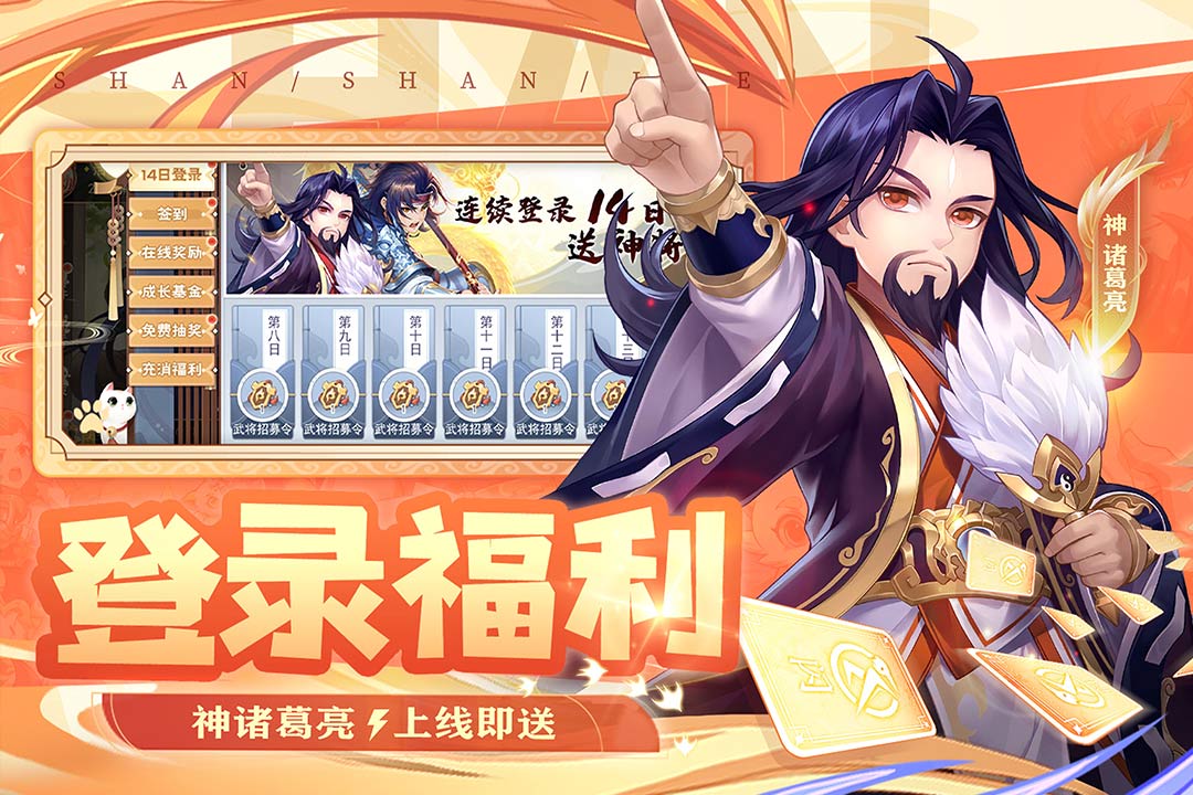 欢乐三国杀手游版图4