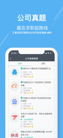 牛客手机版图4