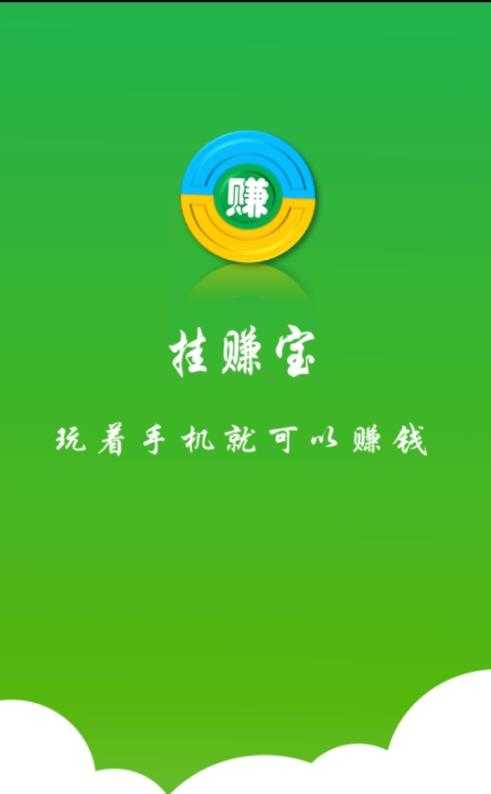 挂赚宝版图1