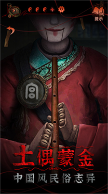 纸嫁衣4全章节解锁游戏无广告版