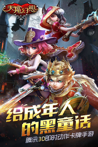 天魔幻想最新版(1)
