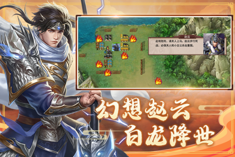 三国戏赵云传免费原版截图2