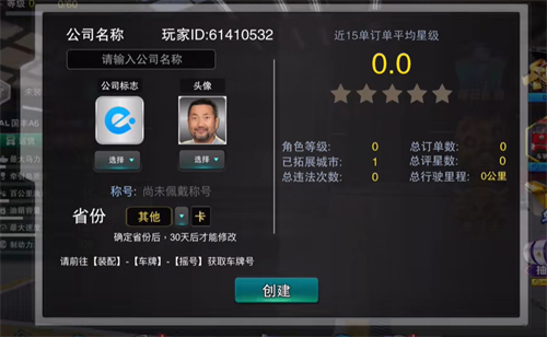 卡车之星游戏官方最新版截图4