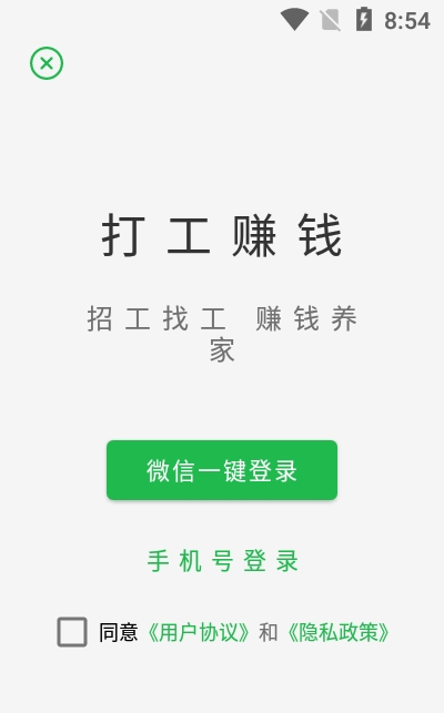 打工赚钱正版图1