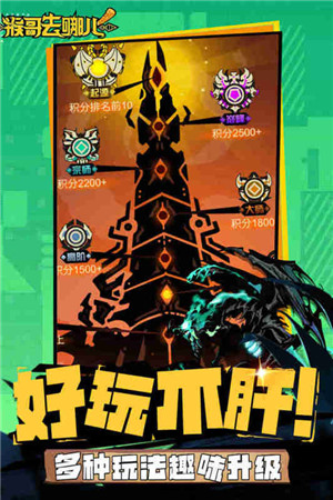 猴哥去哪儿手游免费版图5