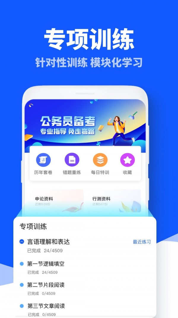 省考国考手机正版图3