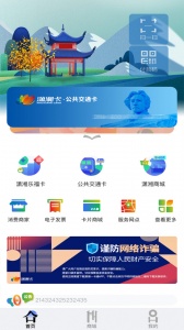 潇湘一卡通免费原版图2