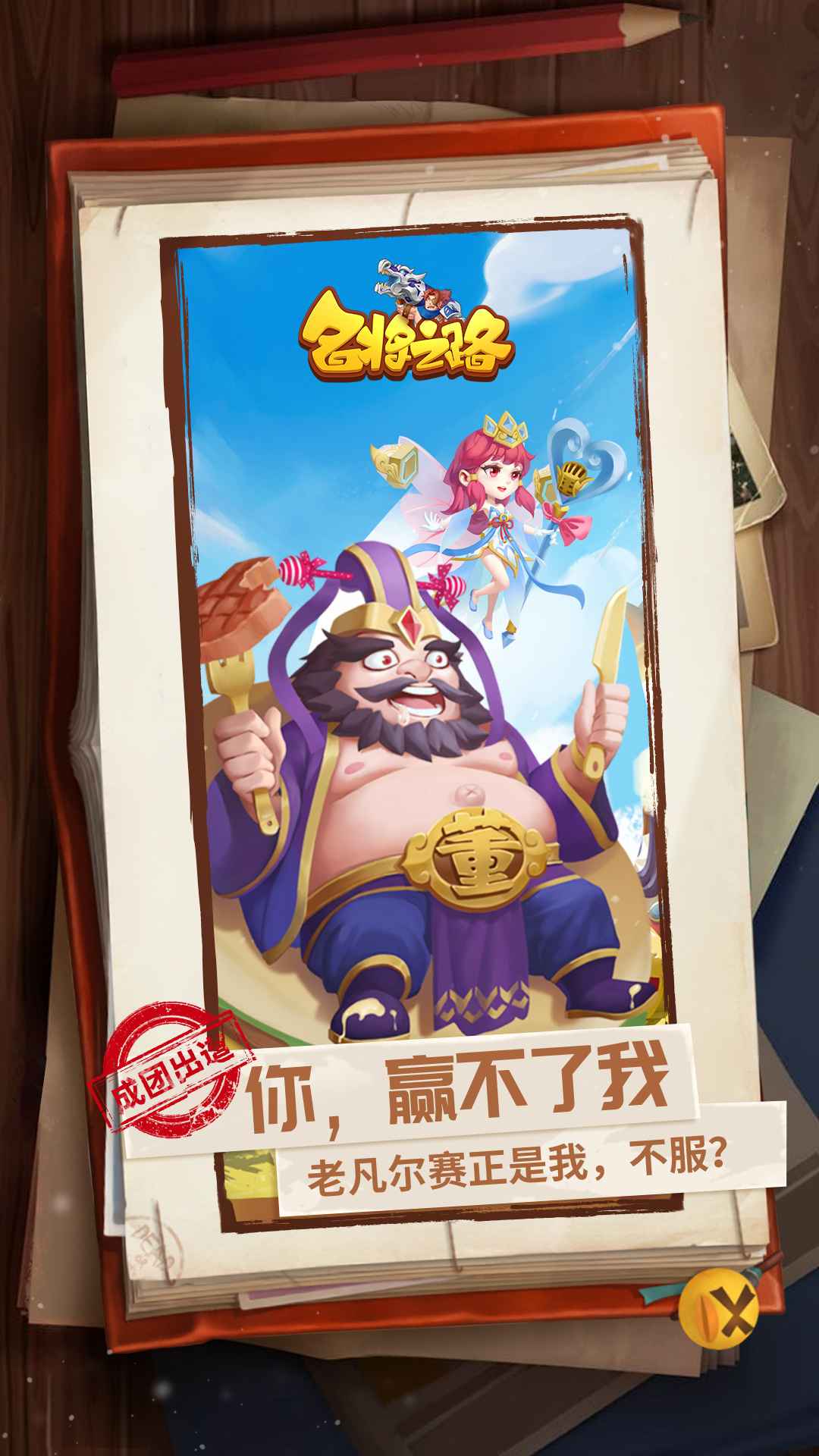 名将之路安卓版图3