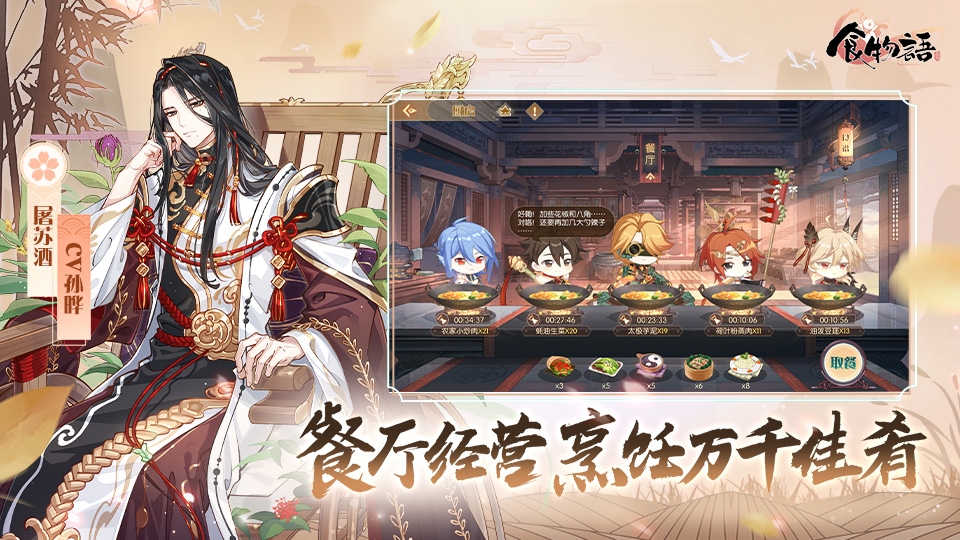 食物语官方最新版图1