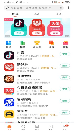 小米应用商店图4