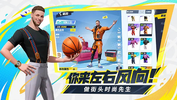 全明星街球派对最新版(4)