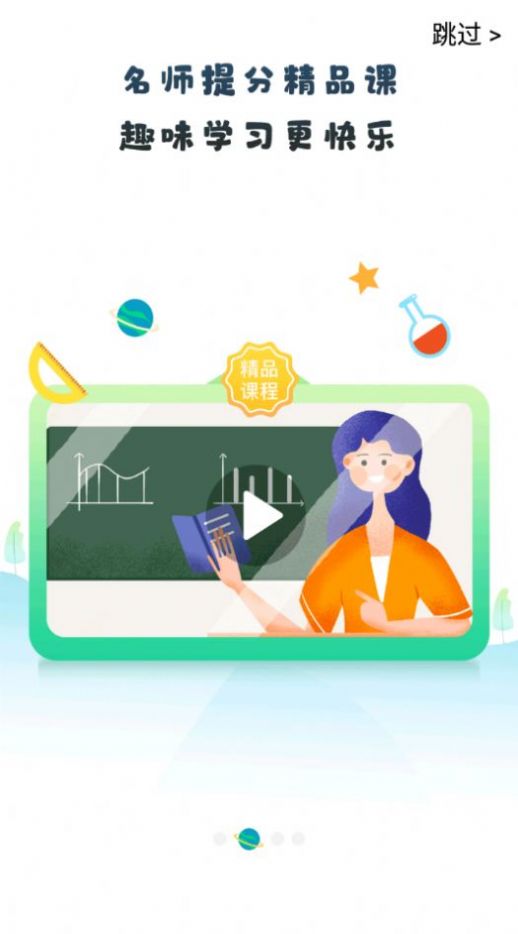晋学通软件无广告版图1