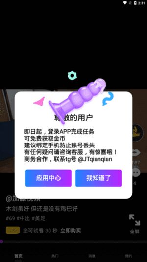 加藤视频安卓官方版图2