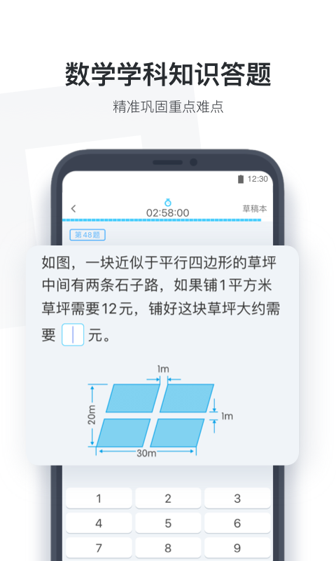 作业盒子学生版(3)