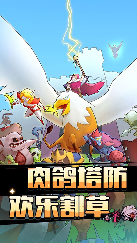 萌新出击手游无广告版图1