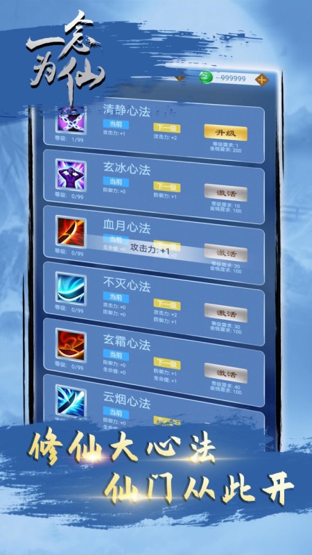 一念为仙手游版(3)