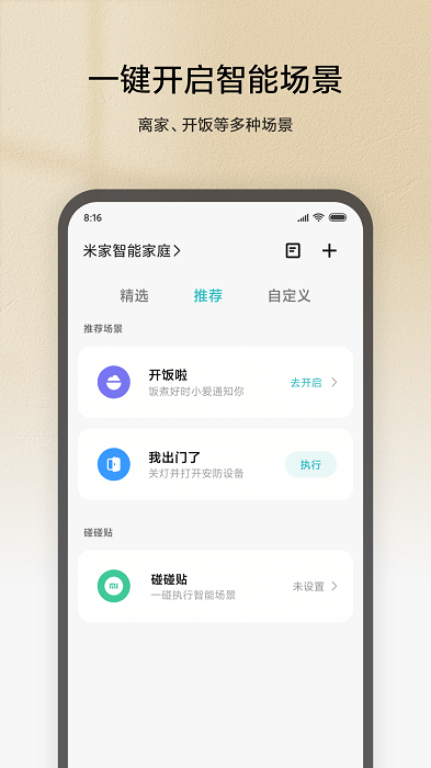 米家免费图1