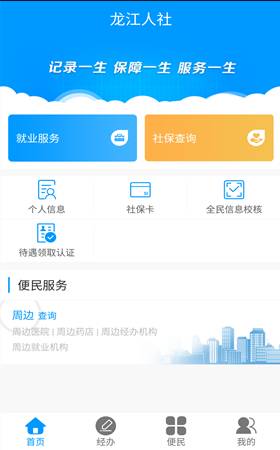 龙江人社直装版图4