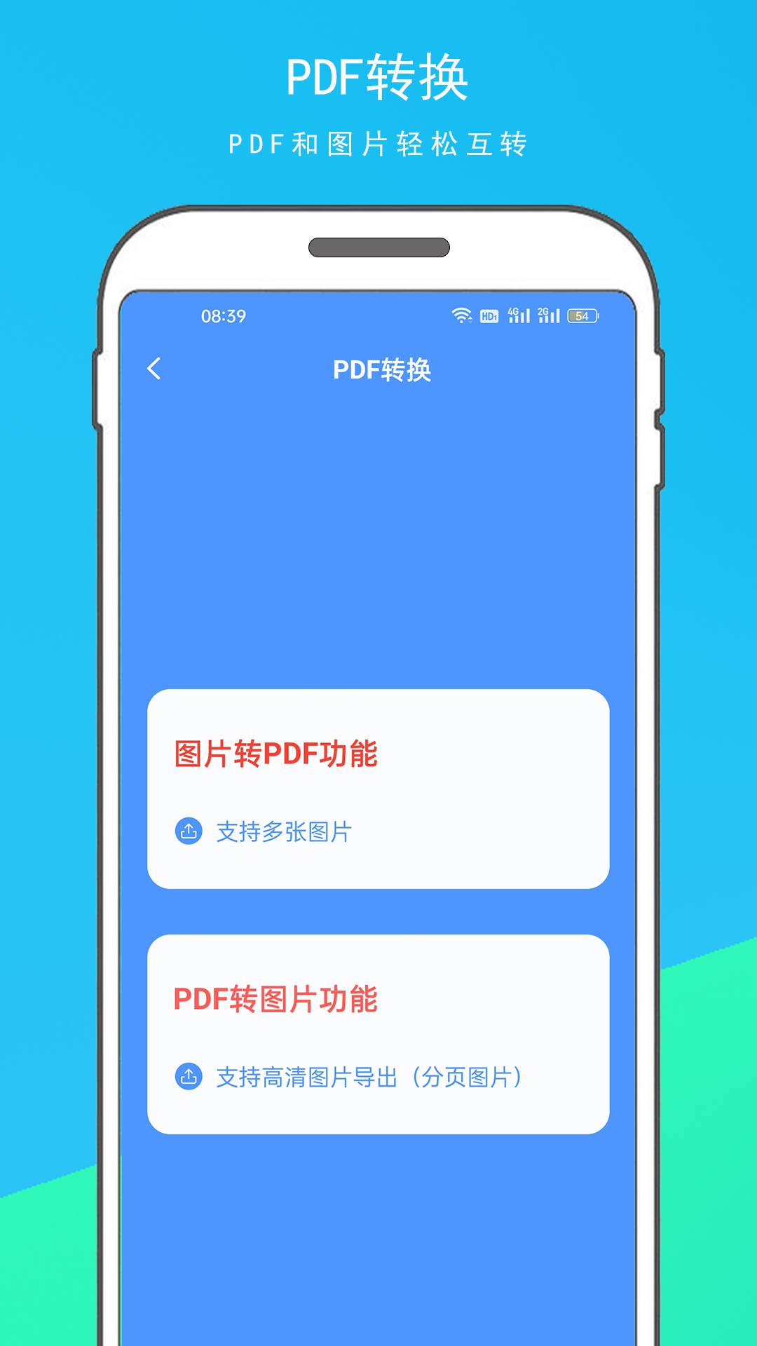 超级扫描王安卓版图1