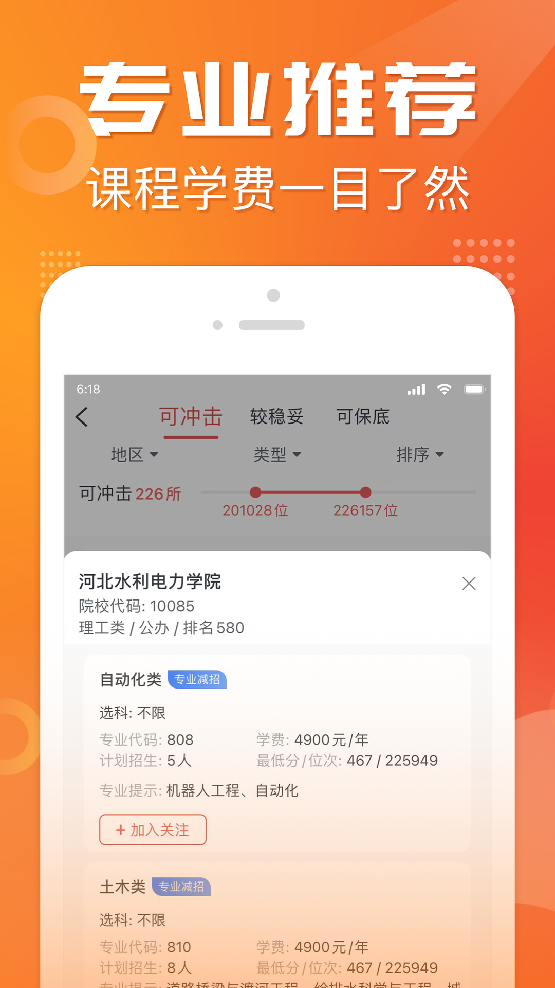 金榜志愿填报(2)