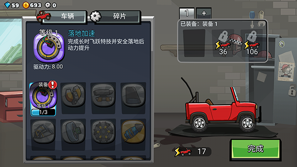 登山赛车2晴空直装版图3