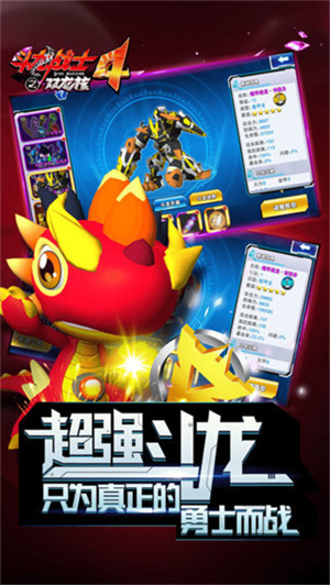 斗龙战士4双龙核之战完整版图3