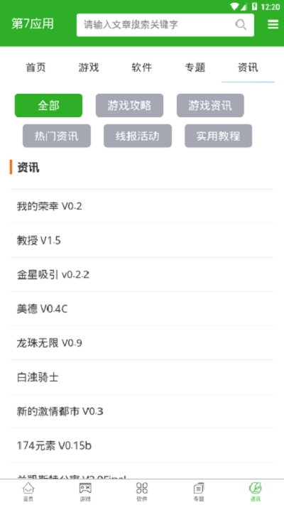 第七应用免费版图2