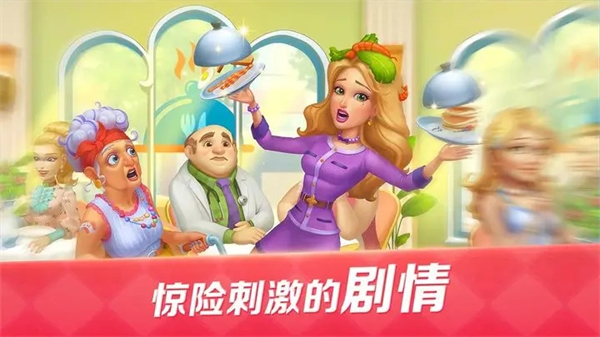 开心大厨无线钻石免费原版