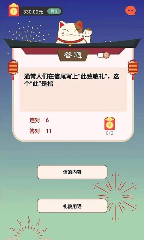 趣喵酷答通用版图2